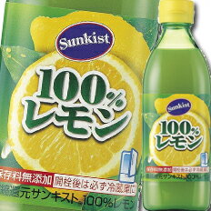 ミツカン サンキスト 100％レモン500ml×2ケース（全12本） 送料無料