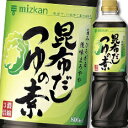 ミツカン 昆布だしつゆの素800ml×1ケース（全12本） 送料無料