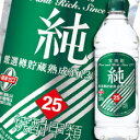 宝酒造 宝焼酎「純」25