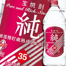 宝酒造 宝焼酎「純」35度エコペットボトル2.7L×1ケース（全6本） 送料無料