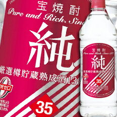 宝酒造 宝焼酎「純」35度エコペットボトル1920ml×2ケース（全12本） 送料無料