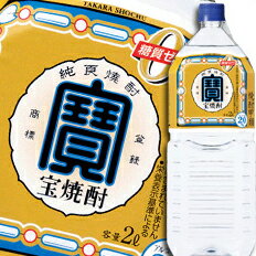 宝酒造 宝焼酎20度ペットボトル2L×1ケース（全6本） 送料無料