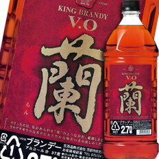 宝酒造 キングブランデーV.O「蘭」エコペットボトル2.7L×1ケース（全6本） 送料無料