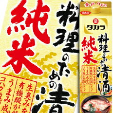 宝酒造 タカラ「料理のための清酒」（純米） 紙パック 1.8L×2ケース（全12本） 送料無料