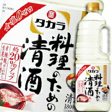 【送料無料】京都・宝酒造　タカラ「料理のための清酒」取手付ペットボトル1.8L×1ケース（全6本）