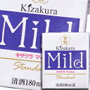 黄桜 キザクラ マイルドパック180ml×1ケース（全30本） 送料無料