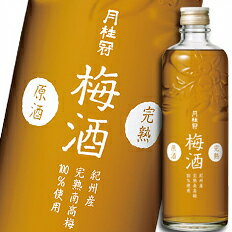 月桂冠 完熟梅酒原酒450ml×1ケース（全12本） 送料無料