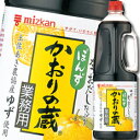 先着限りクーポン付 ミツカン かおりの蔵 丸搾りゆずハンディペット1.8L×2ケース(全12本) 送料無料【co】