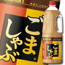 【送料無料】ミツカン　ごましゃぶハンディペット1.8L×2ケース（全12本）