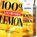 先着限りクーポン付 ミツカン サンキスト 100%レモン 紙パック 1L×2ケース(全12本) 送料無料【co】