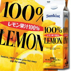 ミツカン サンキスト 100％レモン 紙パック 1L×1ケース（全6本） 送料無料