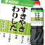 ミツカン すきやきわりしたペットボトル1L×1ケース（全8本） 送料無料