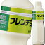 【送料無料】ミツカン フレンチ白ドレッシングペットボトル1L×1ケース(全8本)