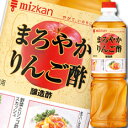 ミツカン まろやかりんご酢ペットボトル1L×1ケース（全8本） 送料無料