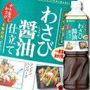 【送料無料】ミツカン　香味和ドレ　わさび醤油仕立てペットボトル1L×1ケース（全8本）