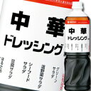 先着限りクーポン付 ミツカン 中華ドレッシングペットボトル1L×2ケース（全16本） 送料無料【co】