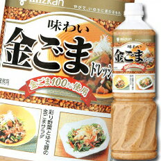 ミツカン 味わい金ごまドレッシングペットボトル1L×2ケース（全16本） 送料無料