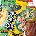 ミツカン 麺＆鍋大陸 ゆず塩スープの素ペットボトル1170g×1ケース（全8本） 送料無料