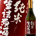 【送料無料】滋賀県・川島酒造　松の花　無濾過純米生詰原酒720ml×3本セット