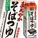 ヒゲタ しょうゆ 味名人まろやかそばつゆ 紙パック 1.8L×1ケース（全6本） 送料無料