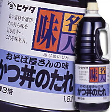 ヒゲタ しょうゆ 味名人おそば屋さんの味 かつ丼のたれハンディペット1.8L×2ケース（全12本） 送料無料