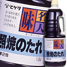 先着限りクーポン付 ヒゲタ しょうゆ 味名人照焼のたれハンディペット1.8L×1ケース（全6本） 送料無料【co】