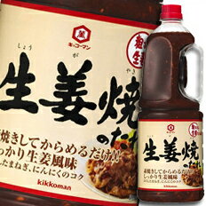 先着限りクーポン付 キッコーマン 生姜焼のたれハンディペット2060g×1ケース（全6本） 送料無料【co】