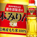 楽天近江うまいもん屋養命酒 家醸本みりん500ml×2ケース（全24本） 送料無料