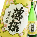 滋賀県 増本藤兵衛酒造場 薄桜 純米吟醸1.8L×2本セット 送料無料