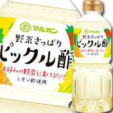 マルカン ピックル酢500ml×1ケース（全12本） 送料無料