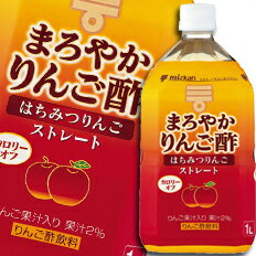 ミツカン　まろやかりんご酢　はちみつりんごストレート1L×1本