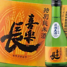 滋賀県 喜多酒造 喜楽長 淡海美酒 特別純米300ml×6本セット 送料無料