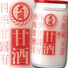 大関 甘酒カップ詰190g×2ケース（全60本） 送料無料