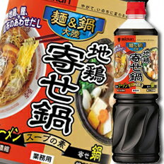 先着限りクーポン付 ミツカン 麺＆鍋大陸 地鶏寄せ鍋スープの素1170g×1ケース（全8本） 送料無料【co】