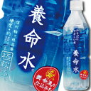 養命酒 養命水500ml×1ケース（全24本） 送料無料