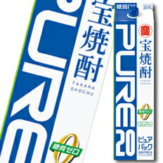 宝酒造 宝焼酎「ピュアパック」20度 紙パック 3L×2ケース（全8本） 送料無料