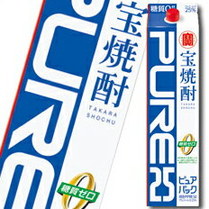 宝酒造 宝焼酎「ピュアパック」25度 紙パック 3L×1ケース（全4本） 送料無料