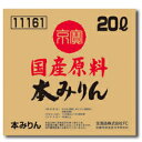 宝酒造 「京寶」国産原料本みりん バッグインボックス20L×1本 送料無料