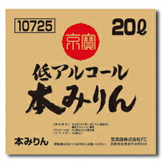 宝酒造 「京寶」低アルコール本みりん バッグインボックス20L×1本 送料無料