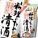 京都・宝酒造　タカラ「料理のための清酒」　エコパウチ900ml×1ケース（全6本）