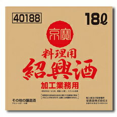 宝酒造 「京寶」料理用紹興酒 バッグインボックス18L×1本 送料無料