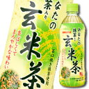 サンガリア あなたの抹茶入り玄米茶500ml 1ケース 全24本 送料無料