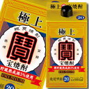 宝酒造 極上(宝焼酎)20度 紙パック 900ml×1ケース(全6本) 送料無料