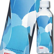 キリン キリンのやわらか天然水310ml×2ケース（全60本）ネット通販限定商品 送料無料