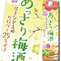 「甘さひかえめ」「人工甘味料不使用」「国産梅100％使用」カロリー25％オフ」、「プリン体ゼロ」●名称：リキュール●内容量：2L×2ケース（全12本）●原材料：青梅、醸造アルコール、糖類、酸味料、香料、カラメル色素●アルコール度数：●醸造元：合同酒精株式会社