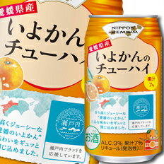 【送料無料】合同 NIPPON PREMIUM 愛媛県産いよかんのチューハイ350ml×3ケース(全72本)