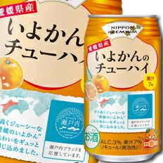 【送料無料】合同　NIPPON PREMIUM　愛媛県産いよかんのチューハイ350ml×3ケース（全72本）