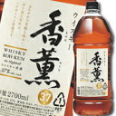 合同 ウイスキー 香薫2.7L×1ケース(全6本) 送料無料