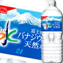 【送料無料】アサヒ おいしい水 富士山のバナジウム天然水2L...