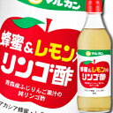 マルカン 蜂蜜＆レモン入りリンゴ酢360ml×1ケース（全12本） 送料無料